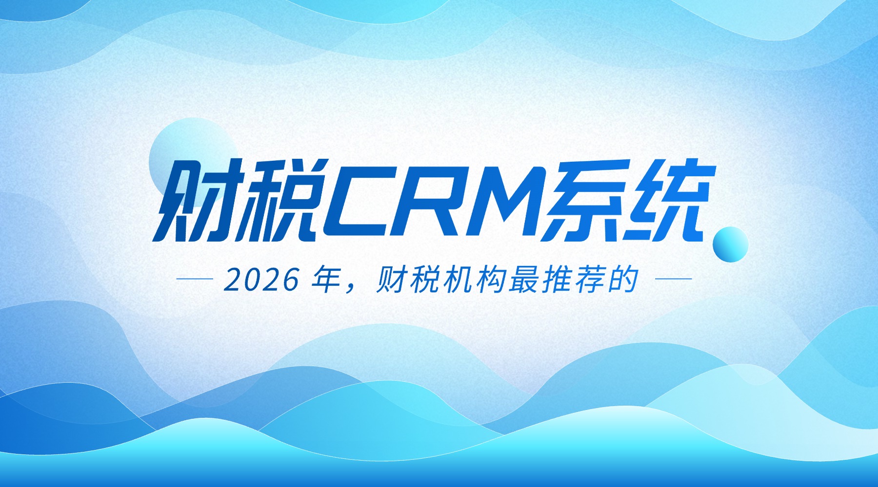财税机构越忙越不赚钱？根源不在客源，而在内部管理